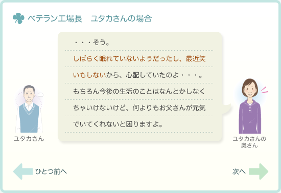 ・・・そう。しばらく眠れていないようだったし、最近笑いもしないから、心配していたのよ・・・。もちろん今後の生活のことはなんとかしなくちゃいけないけど、何よりもお父さんが元気でいてくれないと困りますよ。